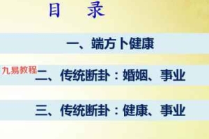 王玉山十二值符连山易健康婚姻事业之案例分析录音+文档