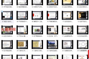 殷浩然易经阴阳五行数术集成上下部视频93集 百度云下载！