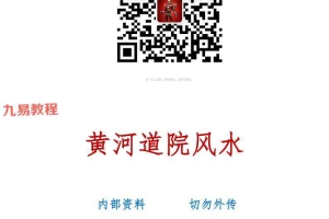 黄河道院风水班2022年.pdf 115页 百度云下载！