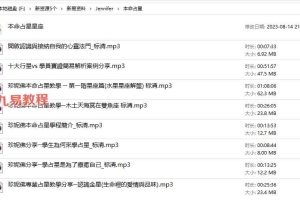 Jennifer占星课程录音 百度云下载！