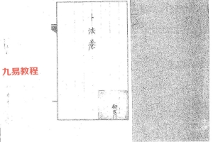 道传小六壬pdf 六卷 百度云下载！