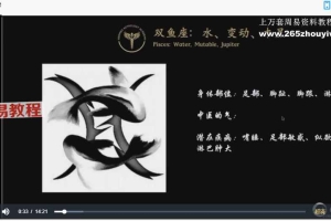 Judith hill医学占星（5课时）7视频 百度云下载！