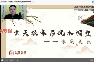 范三明老师风水传承班视频21集+17个课件pdf 百度云下载！