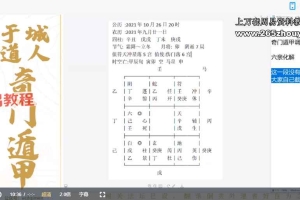 于城道奇门遁甲调理网络班视频4集 百度云下载！