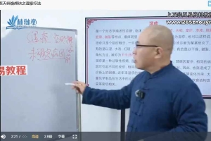 法觉老师《道医天师焕颜诀》第17期视频21集 百度云下载！
