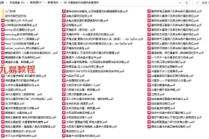 占星类案例合集资料pdf 百度云下载！