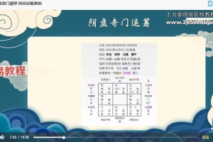 青鉴阴盘奇门遁甲视频9集+资料pdf 百度云下载！