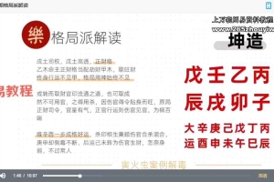 萤火虫《八字案例讲解》47集视频 百度云下载！