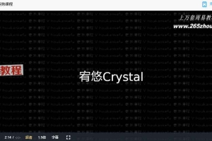 Crystal2023癸卯新年运势课程视频一集 百度云免费下载！
