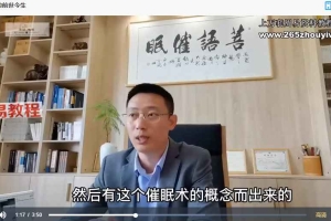南京某大师催眠精修班31集视频 百度云下载！
