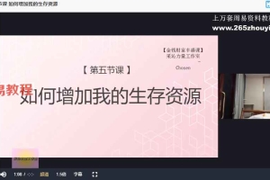 无限（金钱）心法视频6节 百度云下载！