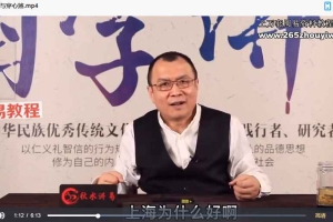 秋水家居风水入门视频19集 百度云下载！