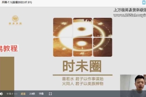 钟波时未圈奇门课程视频52集 百度云下载！