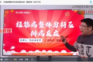 红杏林陆云峰摩骨通筋疗法面授班视频28集 百度云下载！