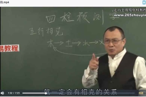 秋水《四柱基础》+提高班视频课程103集 百度云下载！