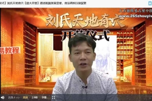 刘晓芳刘氏天地奇穴课程视频21集 百度云下载！