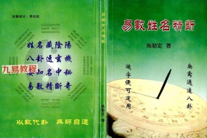 马勤定姓名学2册pdf 百度云下载！