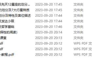 星密工作室——占星基础课录音+资料PDF 百度云下载！
