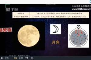 三才易星占命学114集视频 百度云下载！