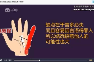 【无为子掌纹学】掌纹手木目的运势密码 视频22集 百度云下载！