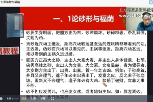 张一勺《阴宅实用风水一期》27集视频 百度云下载！