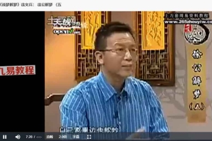 徐公解梦视频6集 百度云免费下载！