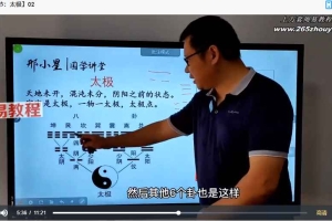 刑小星八卦梅花课程 八卦预测与风水基础+进阶篇 52集视频 百度云下载！