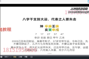玄珠门八字课程视频18集 百度云下载！
