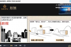 九合老师《风水堪舆高级班》31集视频 百度云下载！