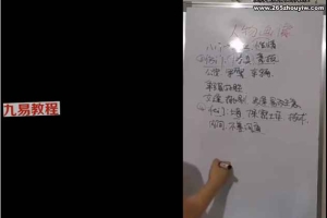 利贞《奇门遁甲布局技术》145集视频 百度云下载！