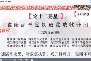 王易成《杨公风水》初级、中级合集（共9节课）视频+录音
