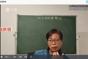 易路明灯《奇门遁甲实战篇》课程视频32集 百度云下载！