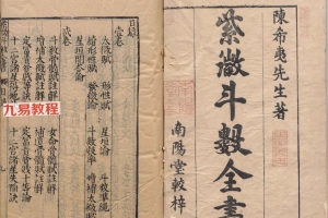 新锓希夷陈先生紫微斗数全书.七卷.宋.陈抟撰pdf 百度云下载！
