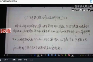 月星堂《法术奇门弟子改运班》38集视频 百度云下载！