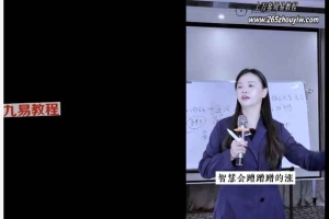 陈姝妃 黄帝内经之中医风水视频6集 百度云下载！