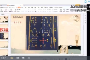 贝勒ya元辰宫直播课视频8集 百度云下载！