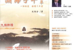 沈朝合2023《渊海子平菁萃》电子书480页pdf 百度云下载！