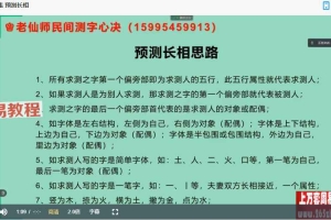 拂尘子《老仙师民间测字心诀》22集视频 百度云下载！