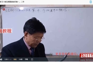 新版3期杨忠易奇门遁甲初级课程视频 百度云下载！