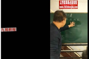 《易禅八字》全套课程120集视频 百度云下载！