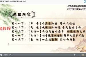 董易奇讲冰鉴视频17集 百度云下载！