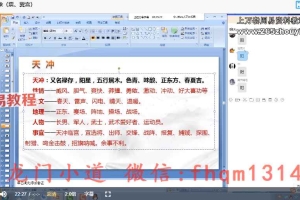 龙门小道 王永源风后奇门中高2套视频46集 百度云下载！