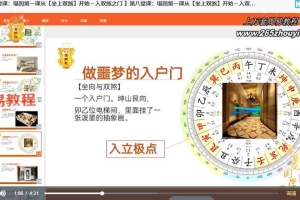 明德阳宅理气风水课程视频12集 百度云下载！