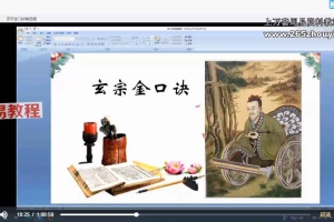 玄宗2023年金口诀12集视频 百度云下载！