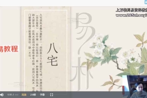 朱昱风水堪舆课程视频15集 百度云下载！