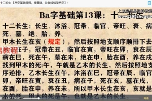 黄离八字课程视频65集 百度云下载！