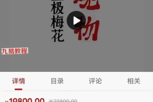 陈春林～观物｜皇极梅花精品课程视频12集 百度云下载！