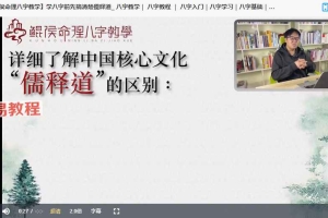 鲲侯八字教程先导课视频6集 百度云免费下载！