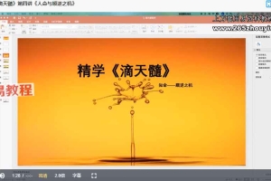 旭阳老师滴天髓直播课程视频11集 百度云下载！