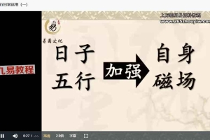 五行穿搭+小六壬一秒神断视频4集 百度云下载！